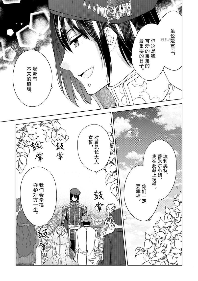 《不想做反派大小姐的跟班了》漫画最新章节第29话免费下拉式在线观看章节第【19】张图片