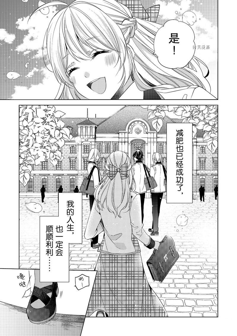 《不想做反派大小姐的跟班了》漫画最新章节第4话免费下拉式在线观看章节第【3】张图片