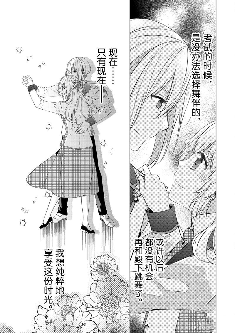 《不想做反派大小姐的跟班了》漫画最新章节第17话免费下拉式在线观看章节第【11】张图片