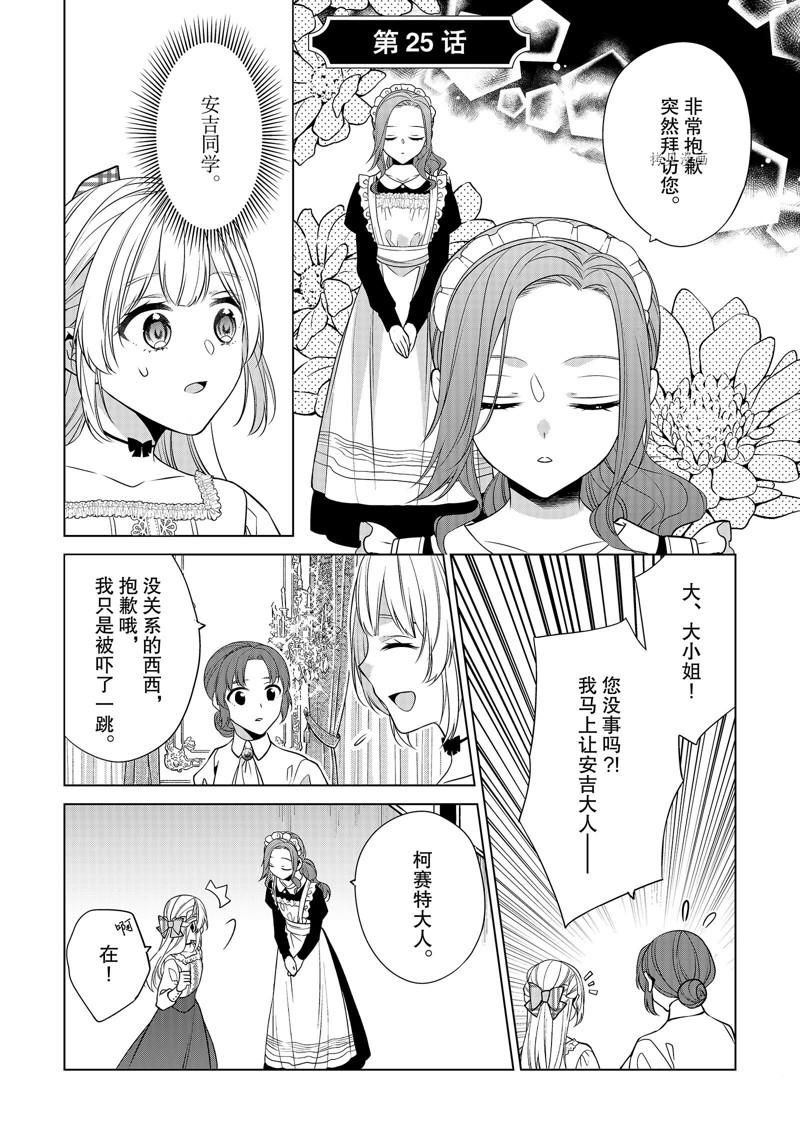 《不想做反派大小姐的跟班了》漫画最新章节第25话免费下拉式在线观看章节第【1】张图片