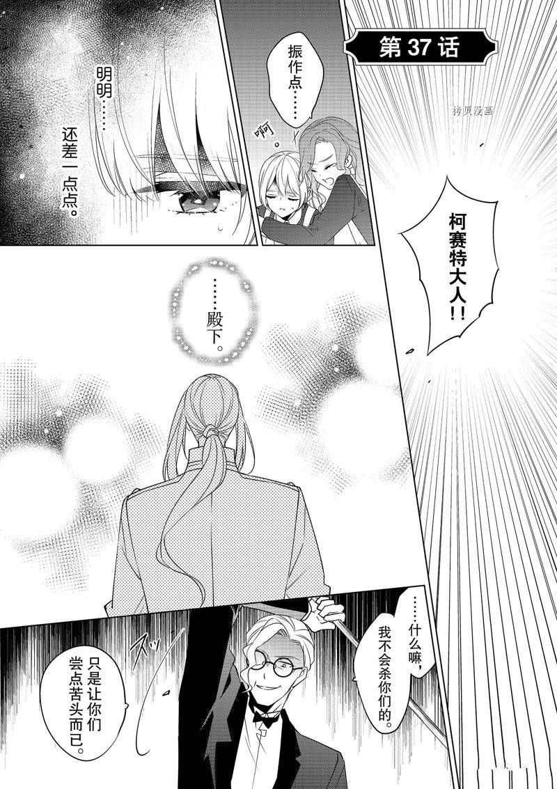 《不想做反派大小姐的跟班了》漫画最新章节第37话免费下拉式在线观看章节第【1】张图片