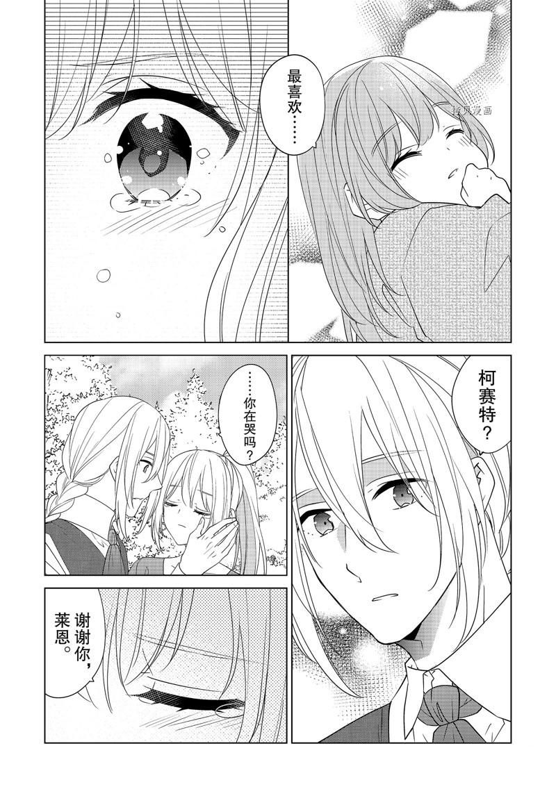 《不想做反派大小姐的跟班了》漫画最新章节第37话免费下拉式在线观看章节第【22】张图片