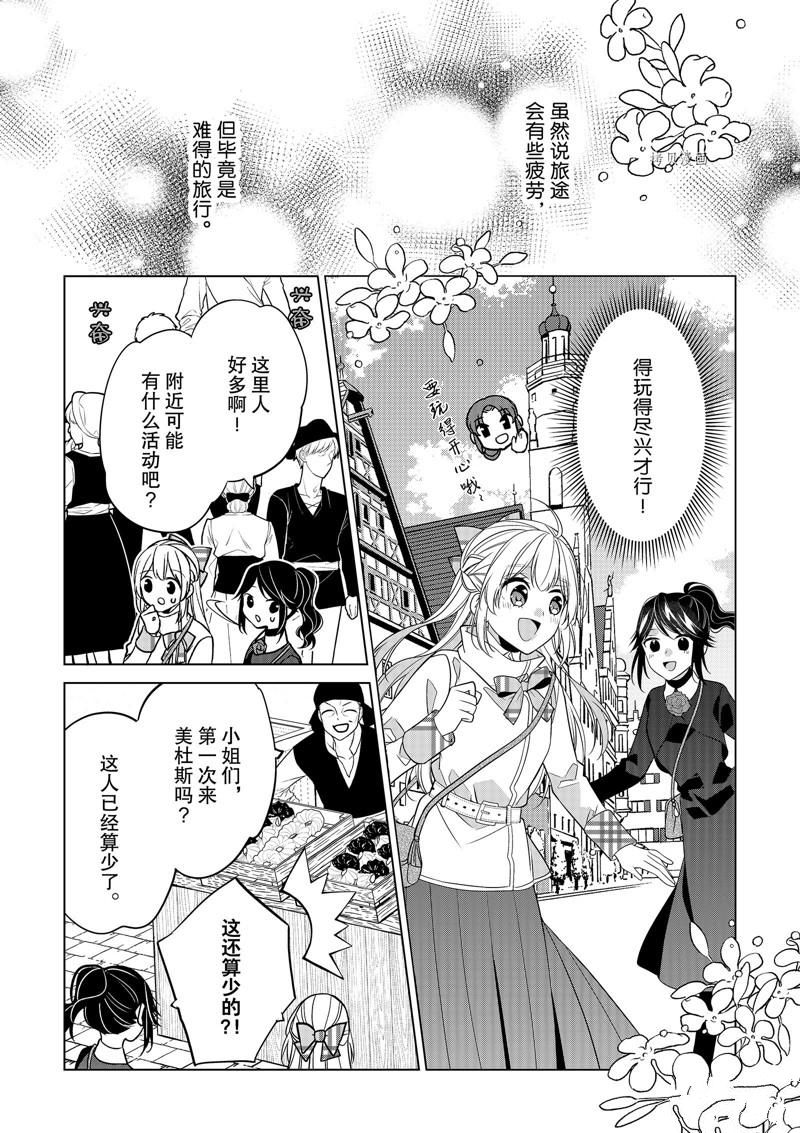 《不想做反派大小姐的跟班了》漫画最新章节第24话免费下拉式在线观看章节第【15】张图片