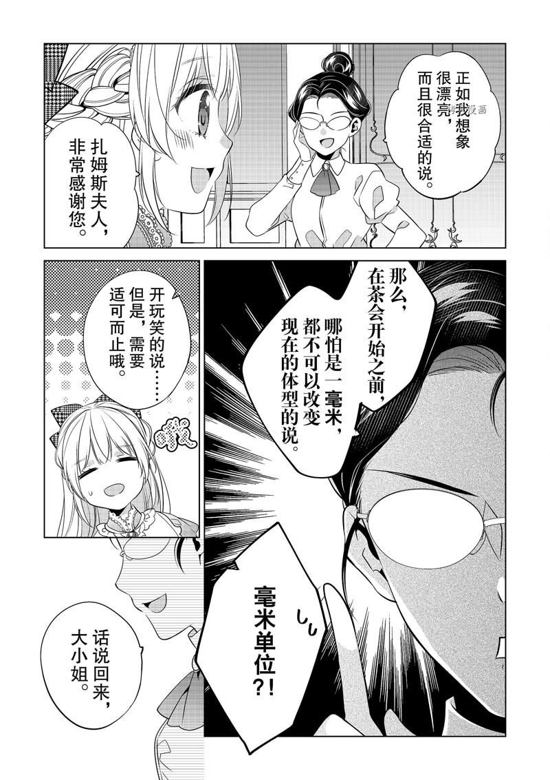 《不想做反派大小姐的跟班了》漫画最新章节第18话免费下拉式在线观看章节第【15】张图片