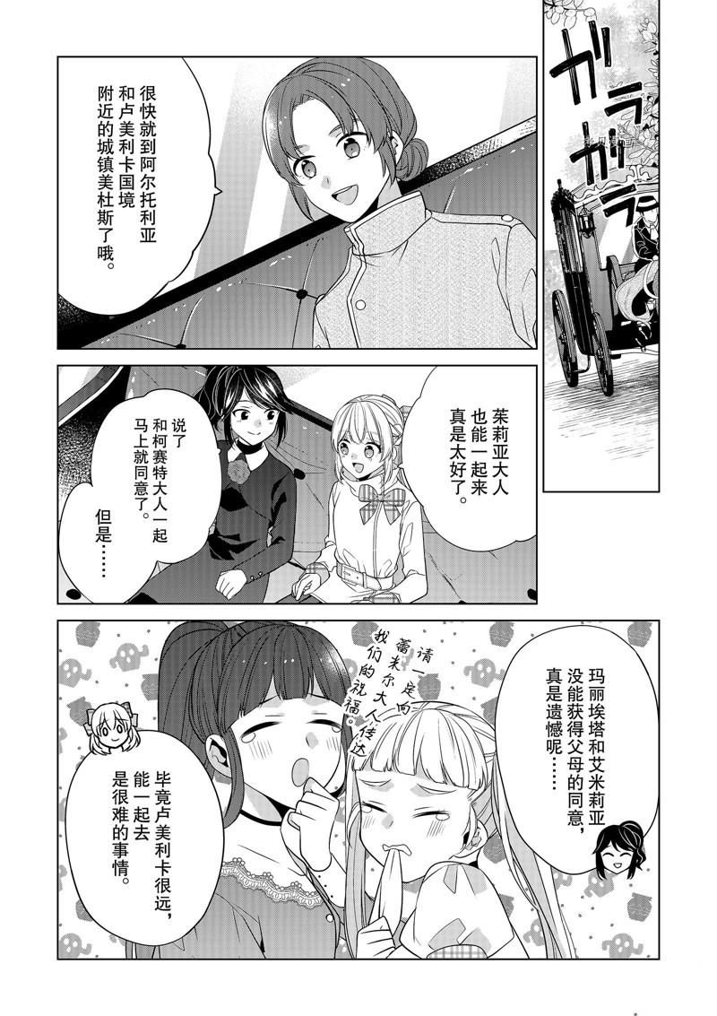 《不想做反派大小姐的跟班了》漫画最新章节第24话免费下拉式在线观看章节第【6】张图片