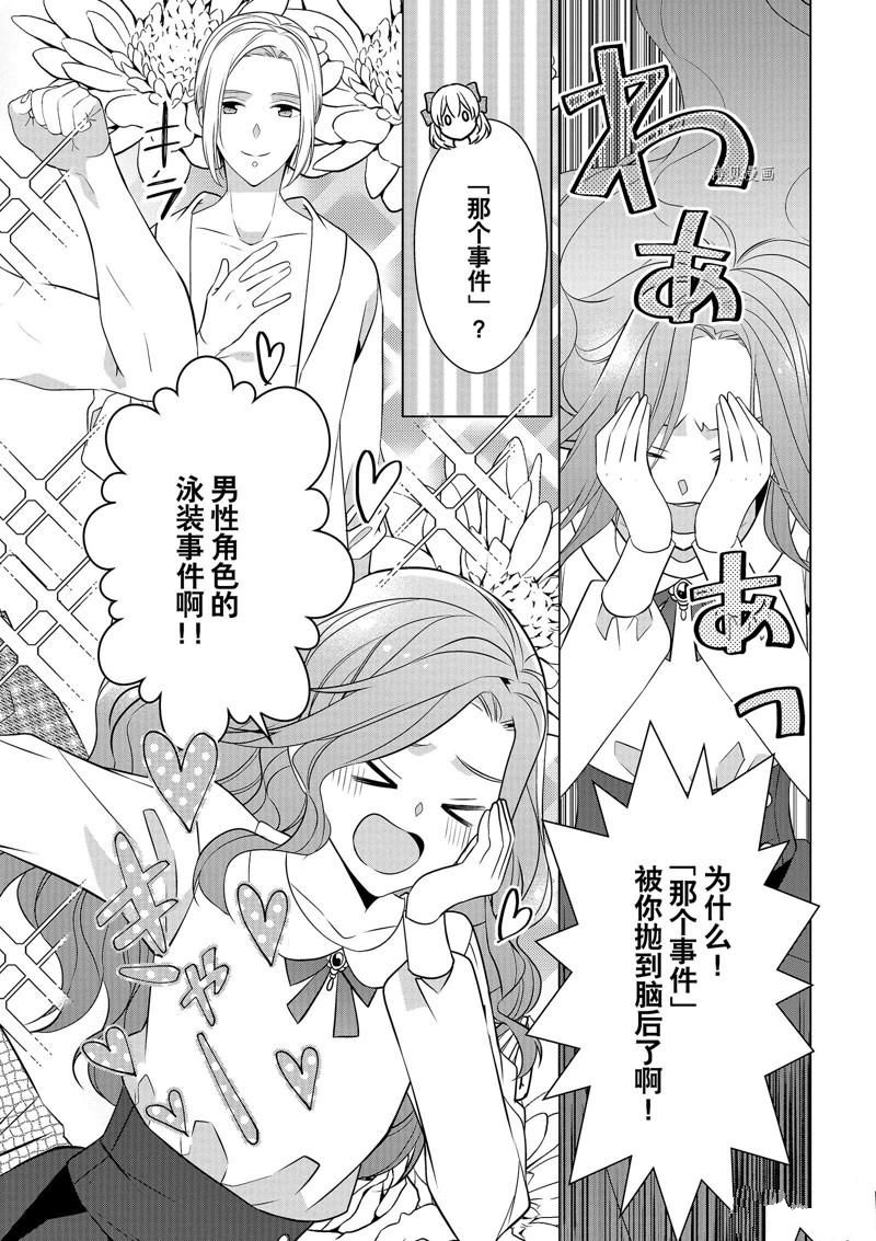 《不想做反派大小姐的跟班了》漫画最新章节第26话免费下拉式在线观看章节第【14】张图片