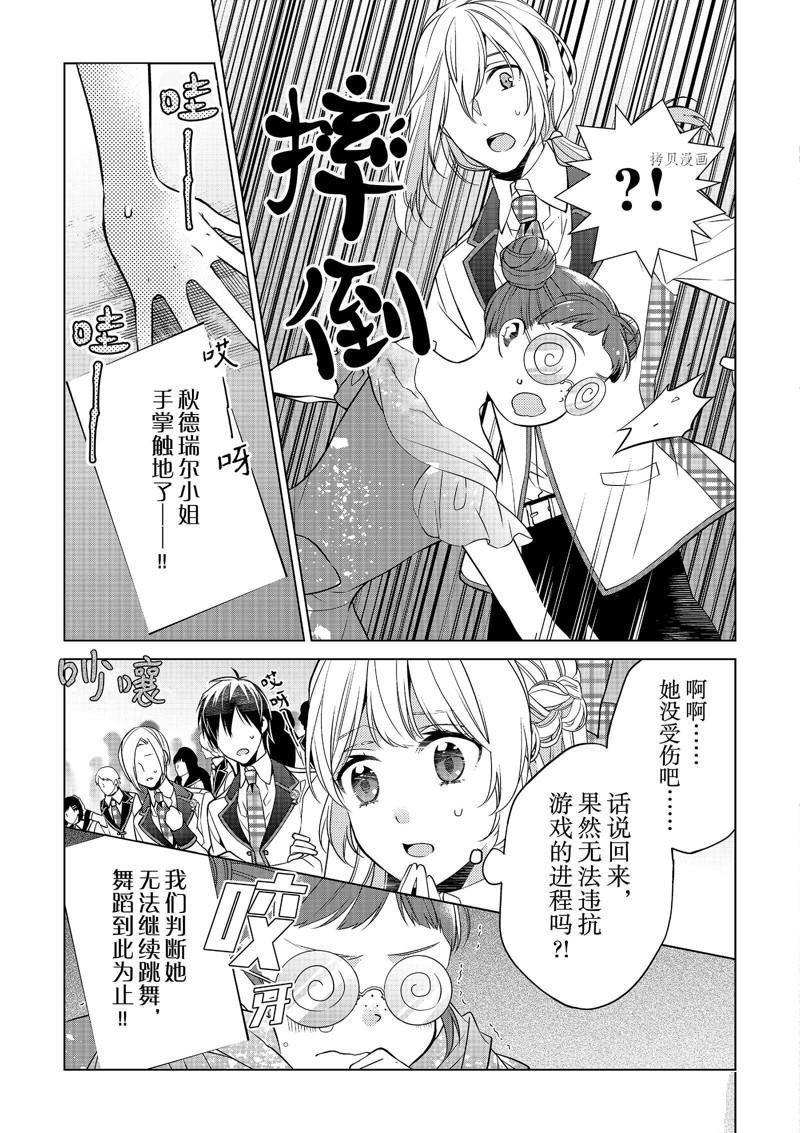 《不想做反派大小姐的跟班了》漫画最新章节第5话免费下拉式在线观看章节第【17】张图片