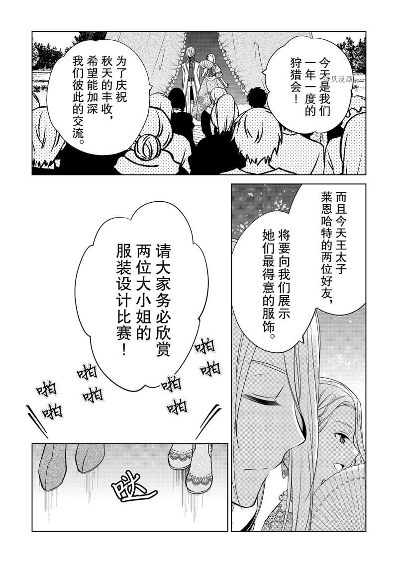 《不想做反派大小姐的跟班了》漫画最新章节第21话免费下拉式在线观看章节第【22】张图片