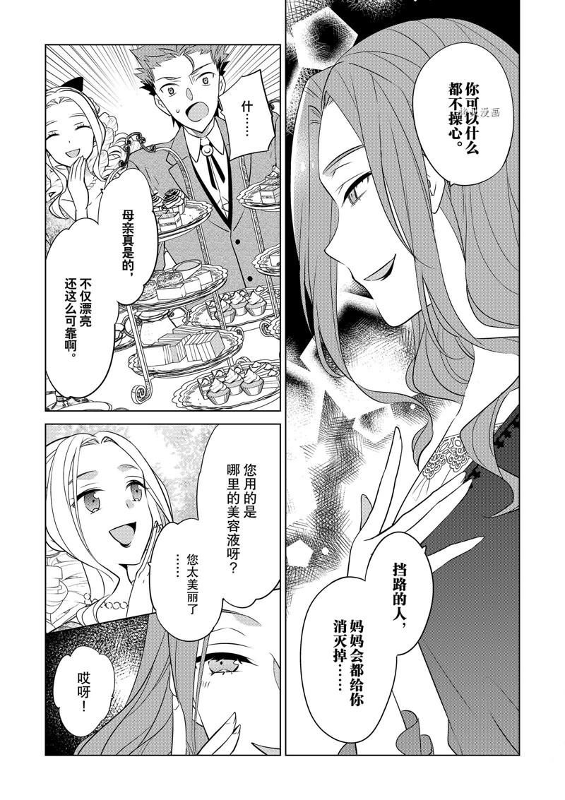 《不想做反派大小姐的跟班了》漫画最新章节第35话免费下拉式在线观看章节第【13】张图片