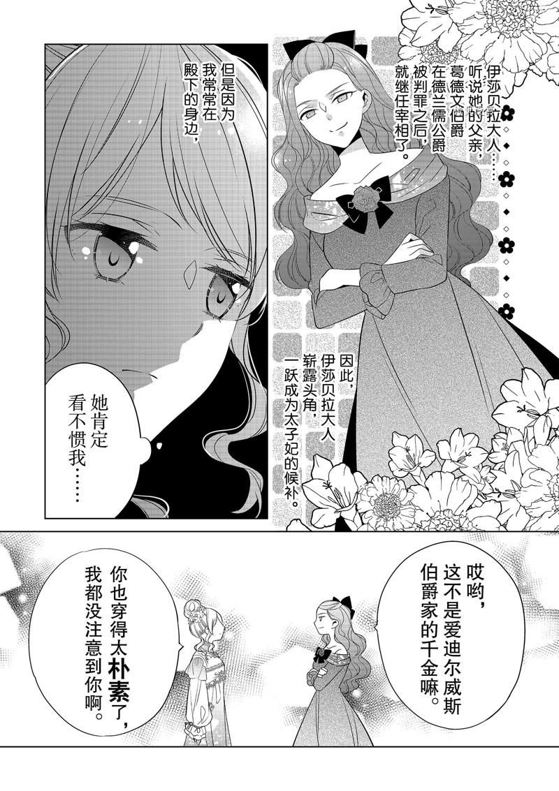 《不想做反派大小姐的跟班了》漫画最新章节第19话免费下拉式在线观看章节第【15】张图片