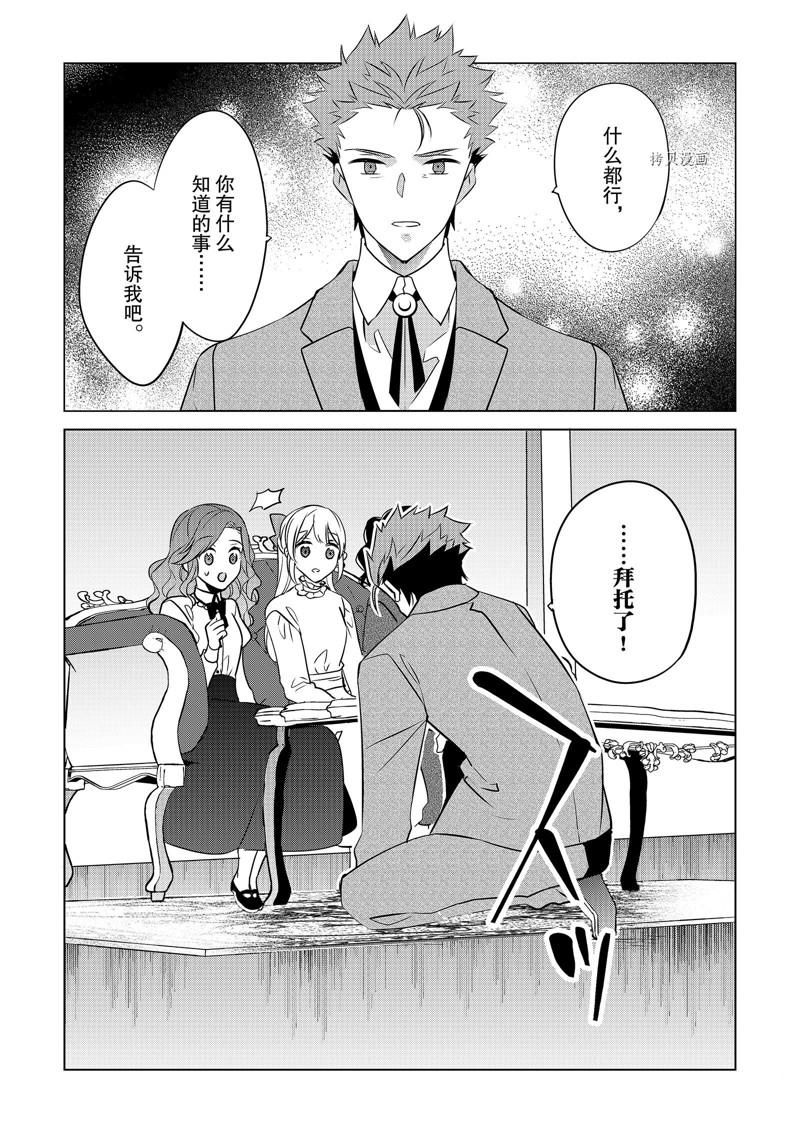 《不想做反派大小姐的跟班了》漫画最新章节第35话免费下拉式在线观看章节第【7】张图片