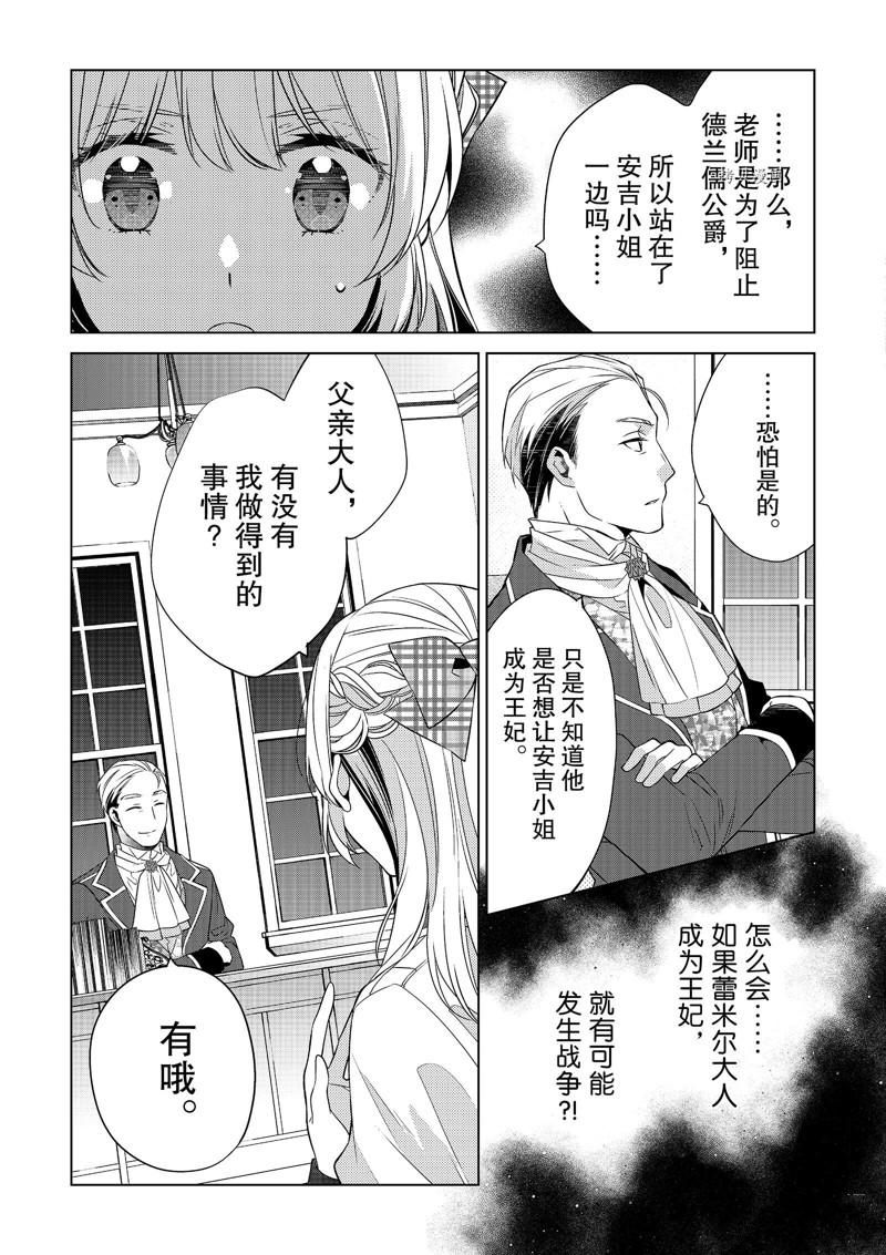 《不想做反派大小姐的跟班了》漫画最新章节第6话免费下拉式在线观看章节第【19】张图片