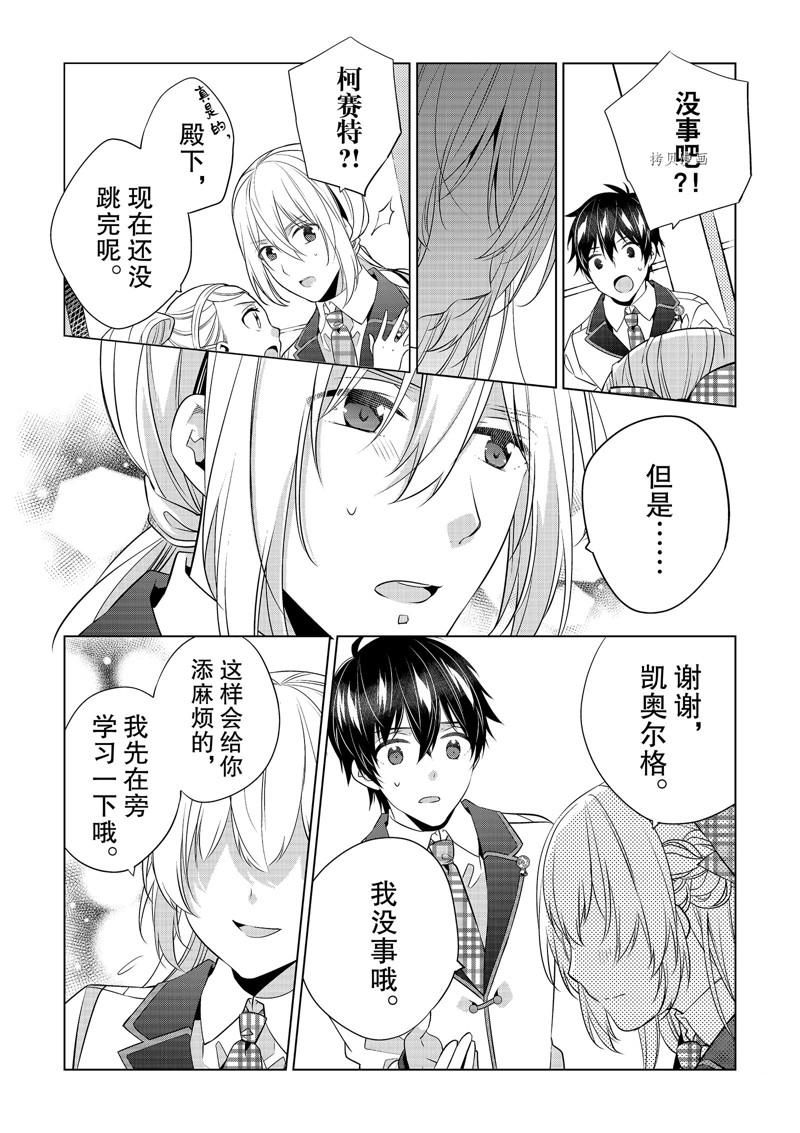 《不想做反派大小姐的跟班了》漫画最新章节第16话免费下拉式在线观看章节第【20】张图片