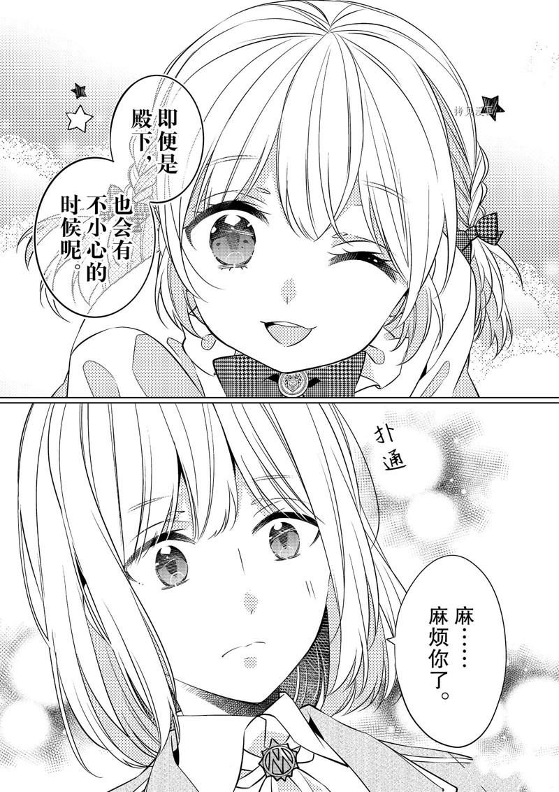 《不想做反派大小姐的跟班了》漫画最新章节第3话免费下拉式在线观看章节第【19】张图片