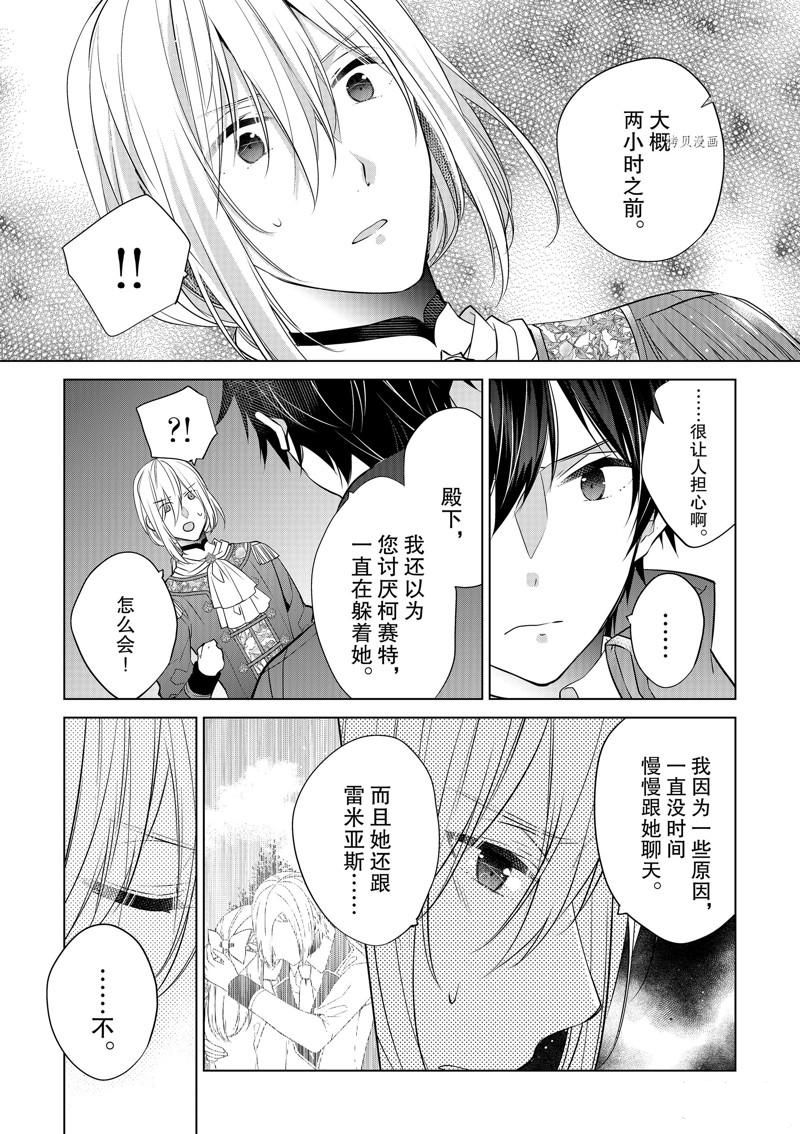 《不想做反派大小姐的跟班了》漫画最新章节第10话免费下拉式在线观看章节第【7】张图片