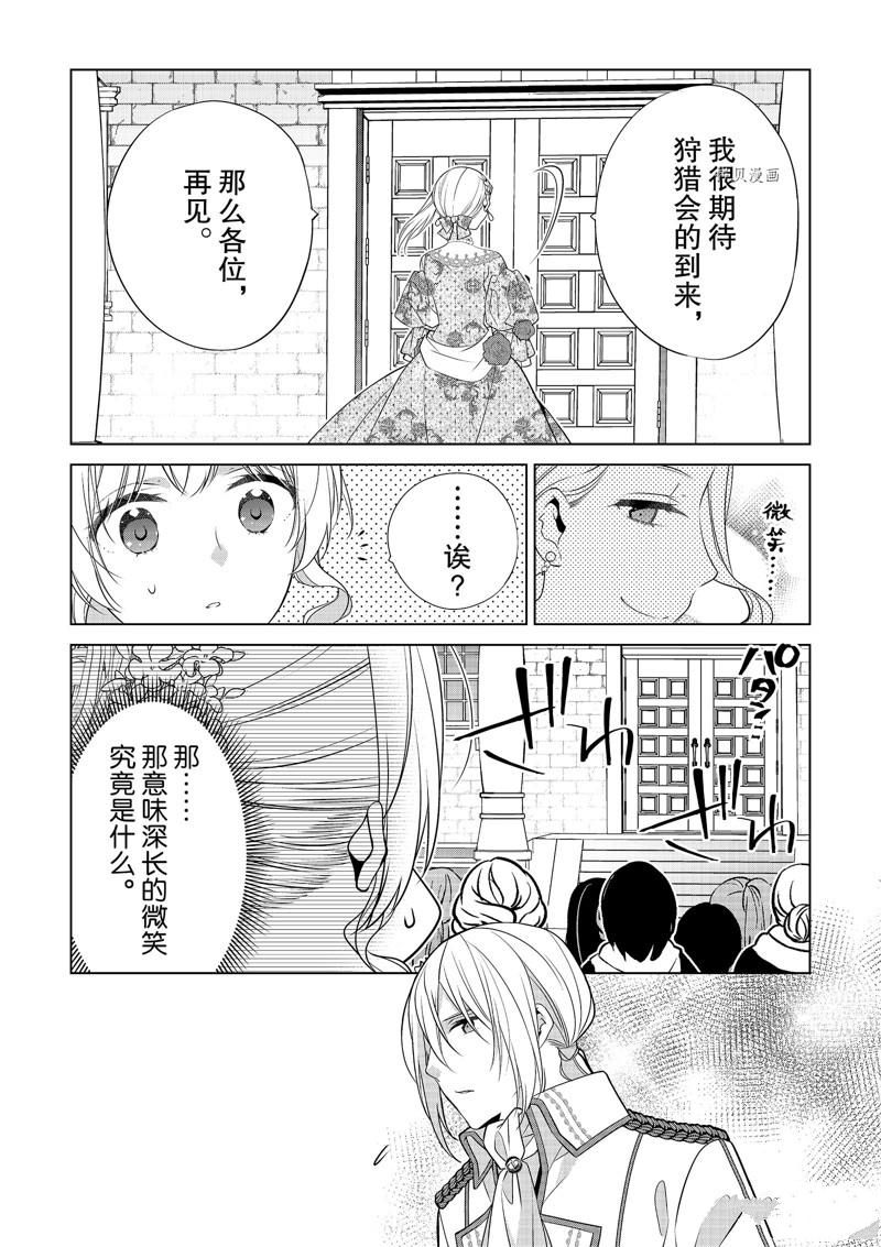 《不想做反派大小姐的跟班了》漫画最新章节第20话免费下拉式在线观看章节第【10】张图片