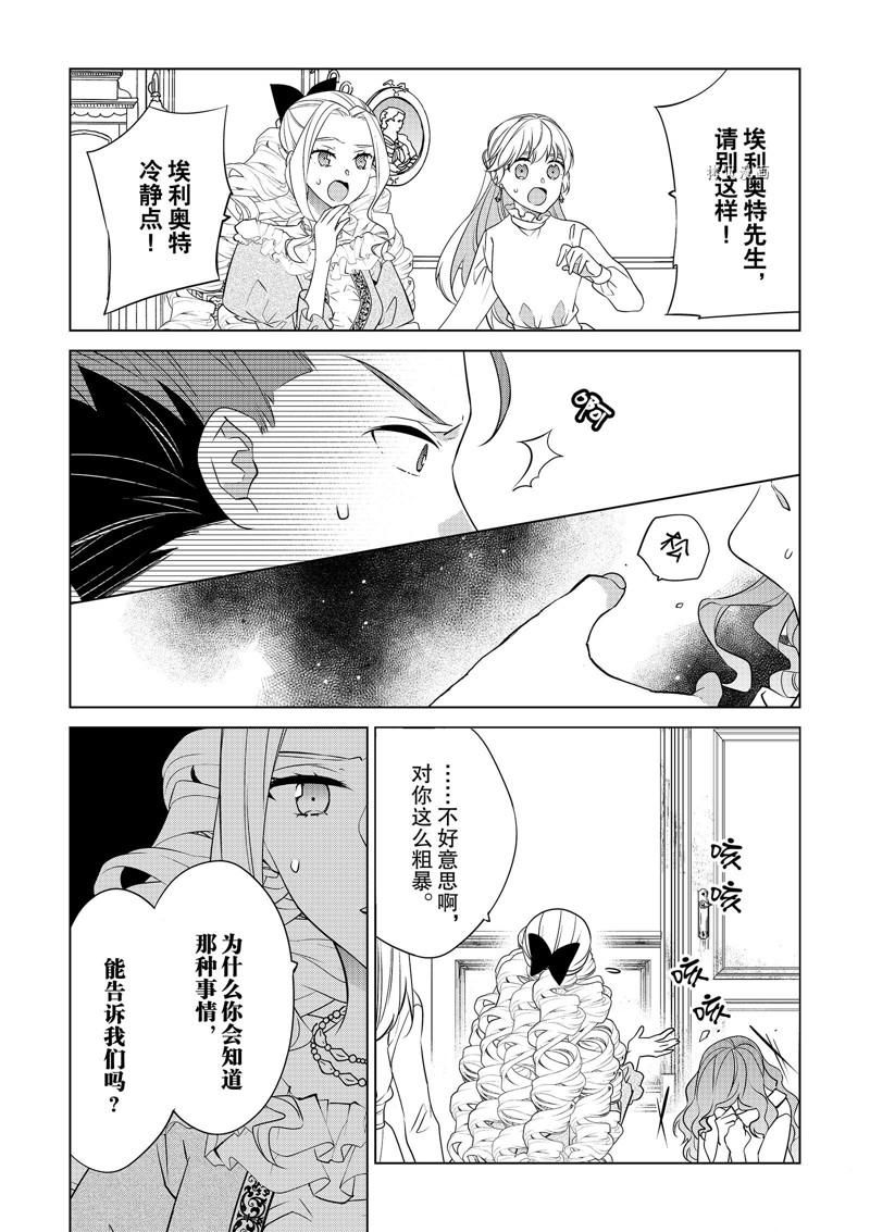 《不想做反派大小姐的跟班了》漫画最新章节第32话免费下拉式在线观看章节第【2】张图片