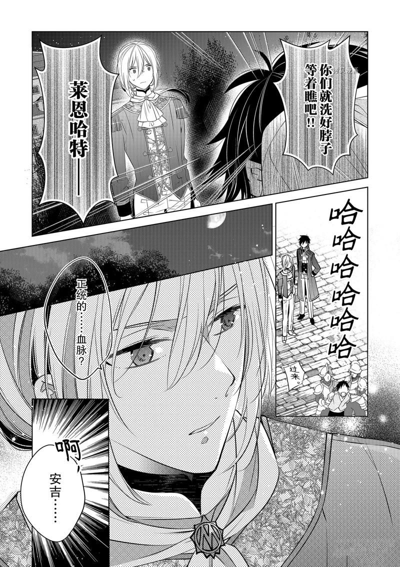 《不想做反派大小姐的跟班了》漫画最新章节第11话免费下拉式在线观看章节第【5】张图片