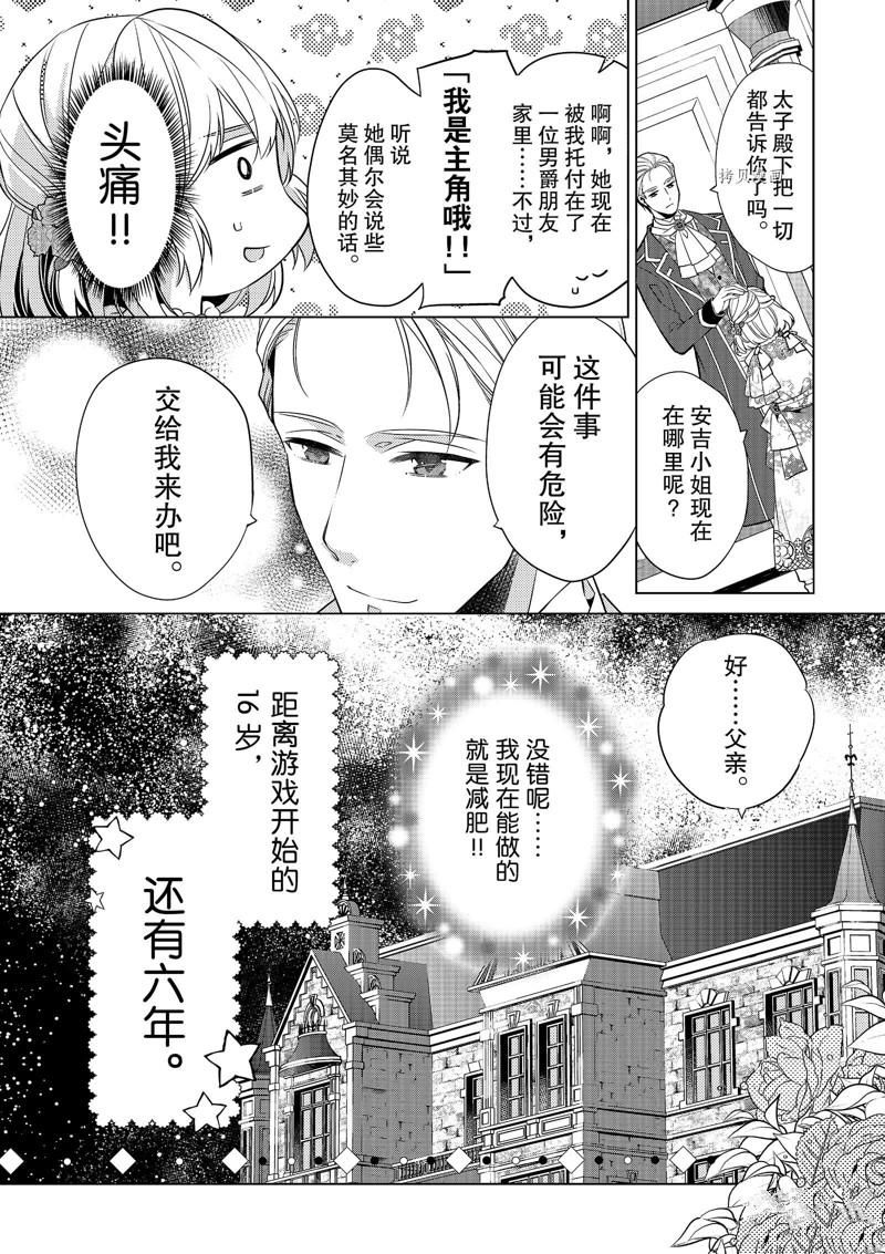 《不想做反派大小姐的跟班了》漫画最新章节第2话免费下拉式在线观看章节第【24】张图片