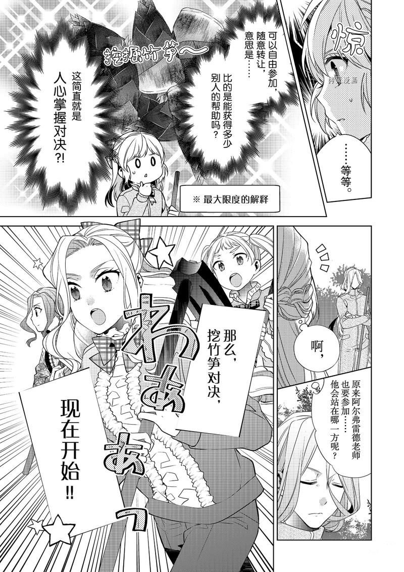 《不想做反派大小姐的跟班了》漫画最新章节第6话免费下拉式在线观看章节第【7】张图片