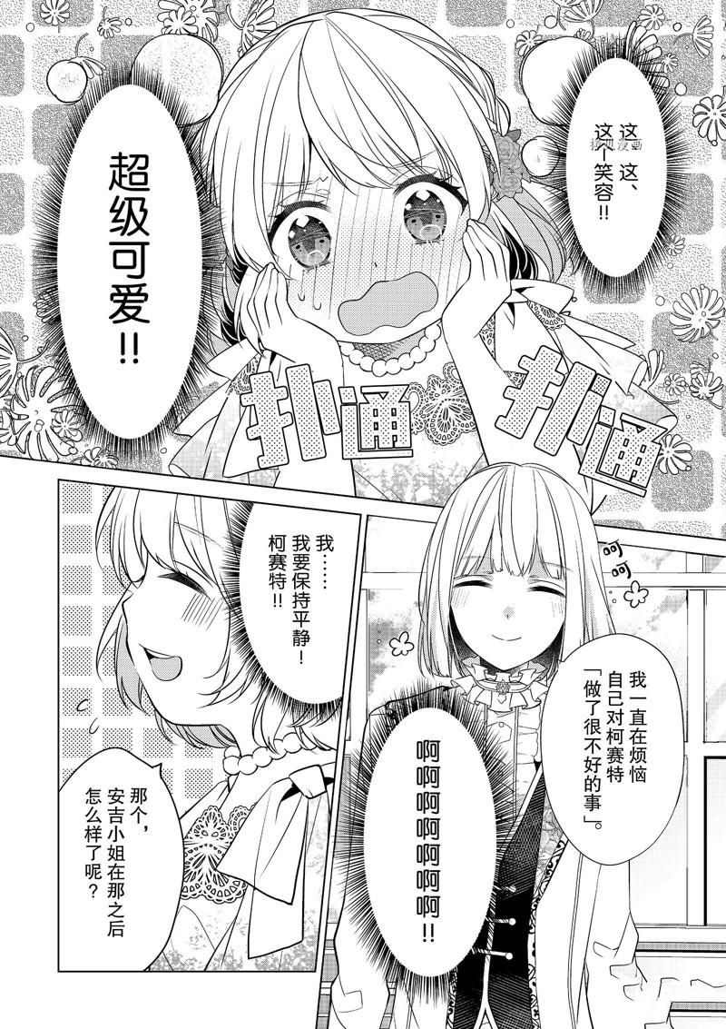 《不想做反派大小姐的跟班了》漫画最新章节第2话免费下拉式在线观看章节第【14】张图片