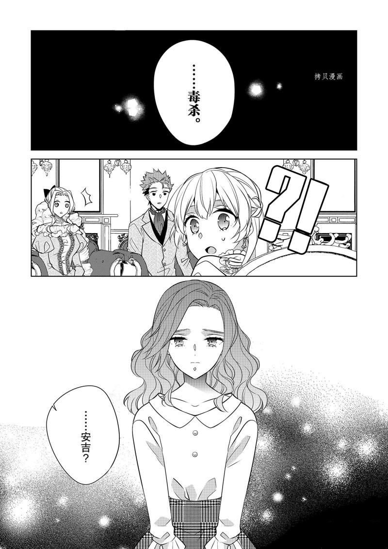 《不想做反派大小姐的跟班了》漫画最新章节第31话免费下拉式在线观看章节第【24】张图片