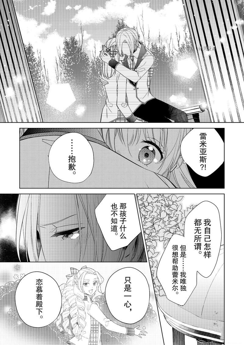 《不想做反派大小姐的跟班了》漫画最新章节第7话免费下拉式在线观看章节第【15】张图片