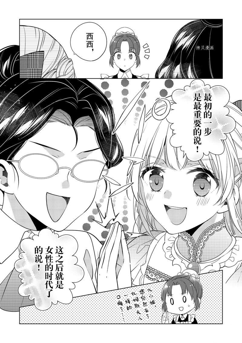 《不想做反派大小姐的跟班了》漫画最新章节第18话免费下拉式在线观看章节第【22】张图片