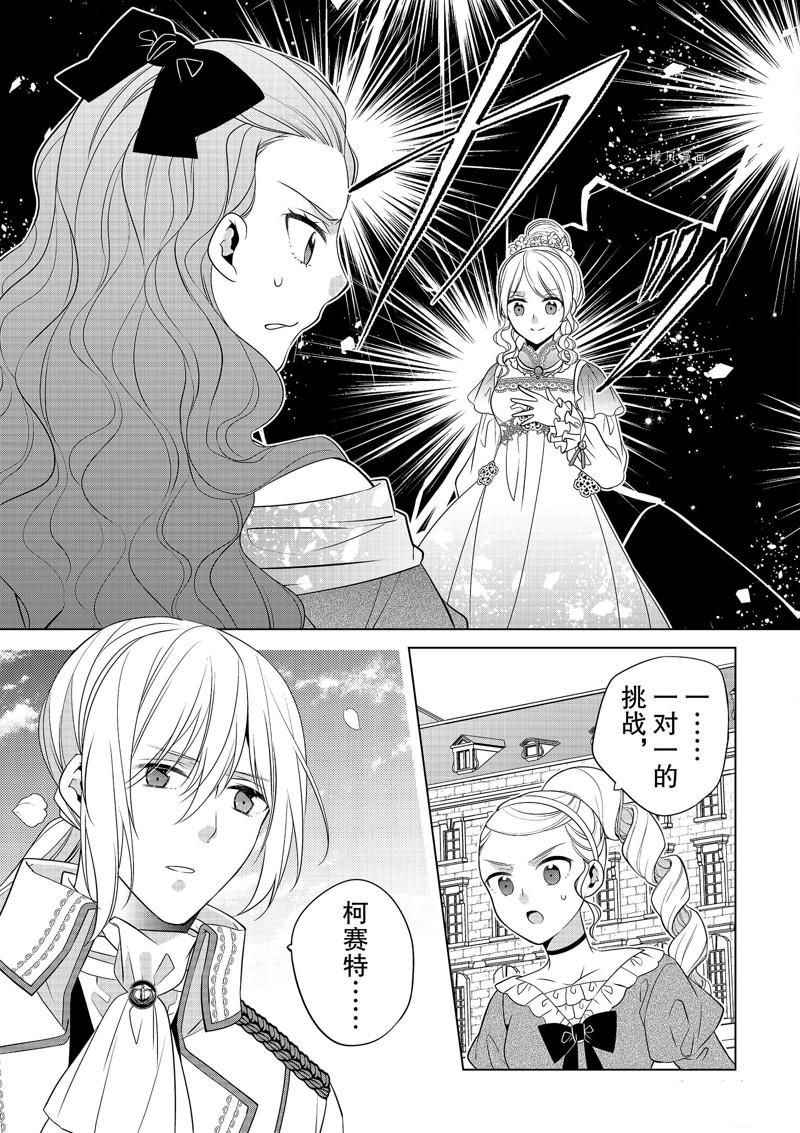 《不想做反派大小姐的跟班了》漫画最新章节第19话免费下拉式在线观看章节第【23】张图片