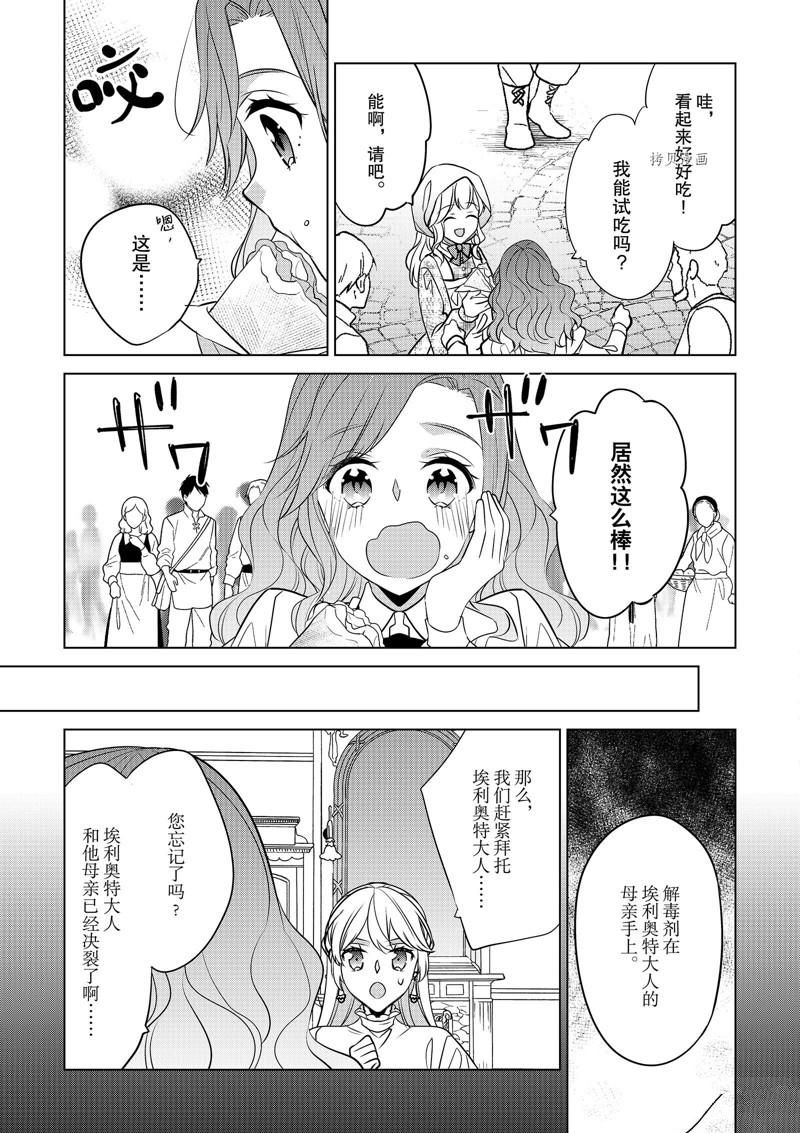 《不想做反派大小姐的跟班了》漫画最新章节第32话免费下拉式在线观看章节第【21】张图片