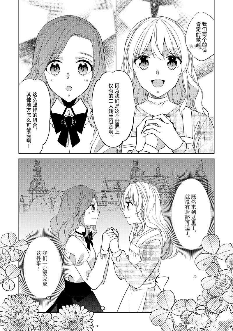 《不想做反派大小姐的跟班了》漫画最新章节第33话免费下拉式在线观看章节第【24】张图片