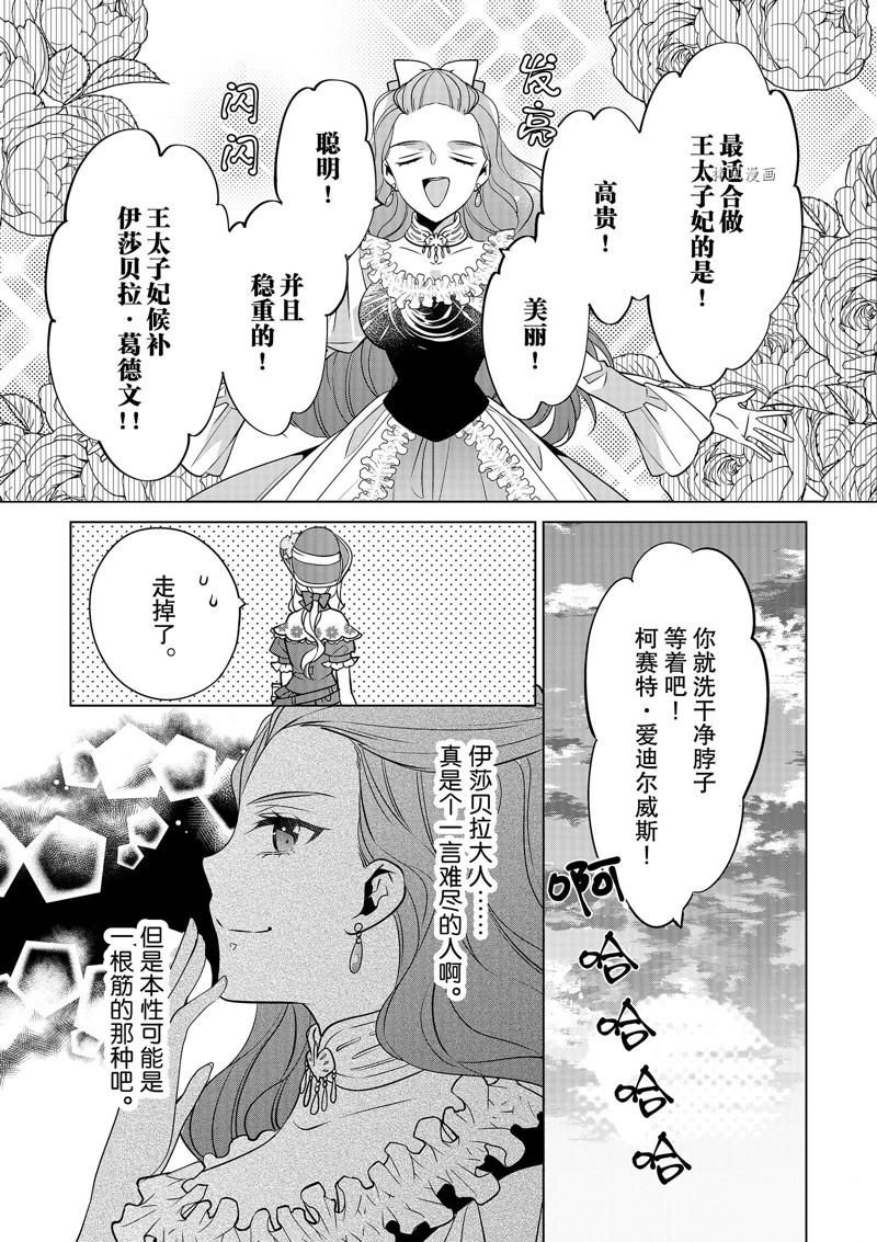 《不想做反派大小姐的跟班了》漫画最新章节第23话免费下拉式在线观看章节第【23】张图片