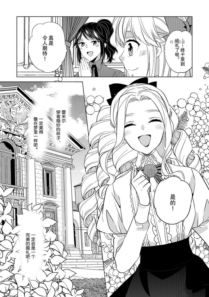 《不想做反派大小姐的跟班了》漫画最新章节第28话免费下拉式在线观看章节第【24】张图片