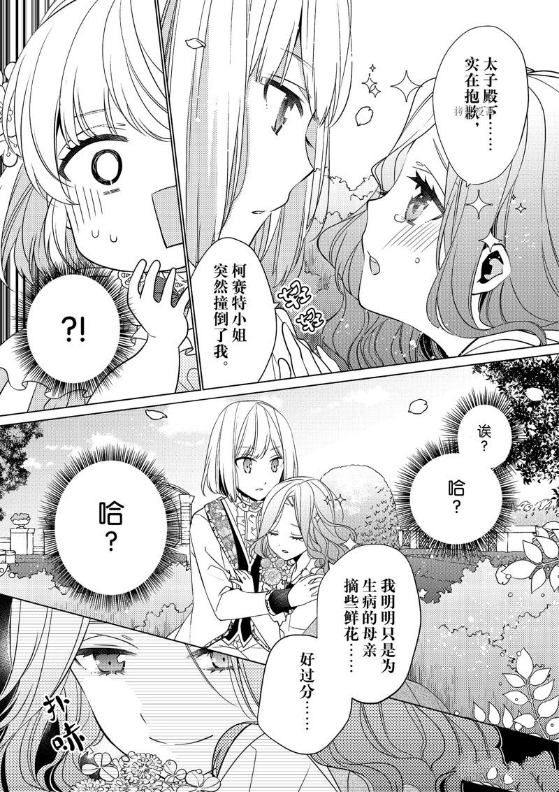 《不想做反派大小姐的跟班了》漫画最新章节第1话免费下拉式在线观看章节第【12】张图片