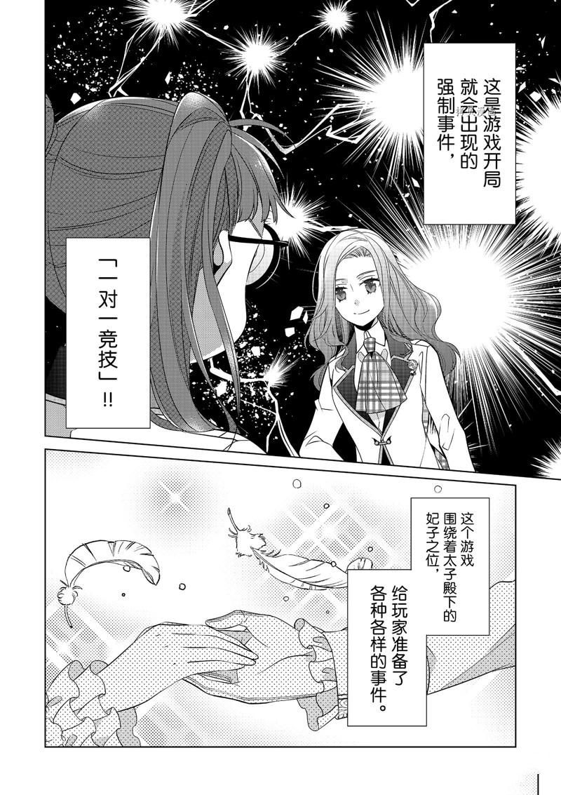 《不想做反派大小姐的跟班了》漫画最新章节第4话免费下拉式在线观看章节第【20】张图片