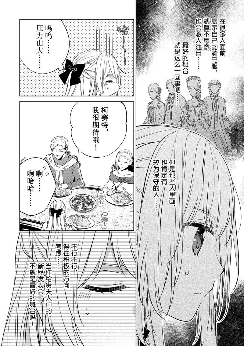 《不想做反派大小姐的跟班了》漫画最新章节第21话免费下拉式在线观看章节第【2】张图片