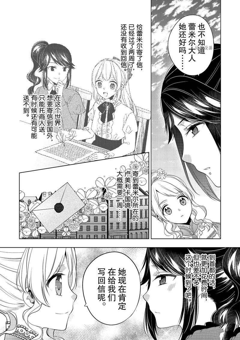 《不想做反派大小姐的跟班了》漫画最新章节第19话免费下拉式在线观看章节第【4】张图片