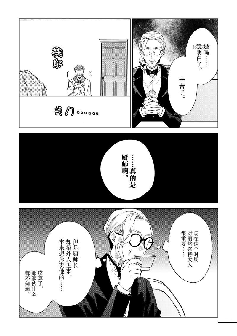 《不想做反派大小姐的跟班了》漫画最新章节第33话免费下拉式在线观看章节第【13】张图片