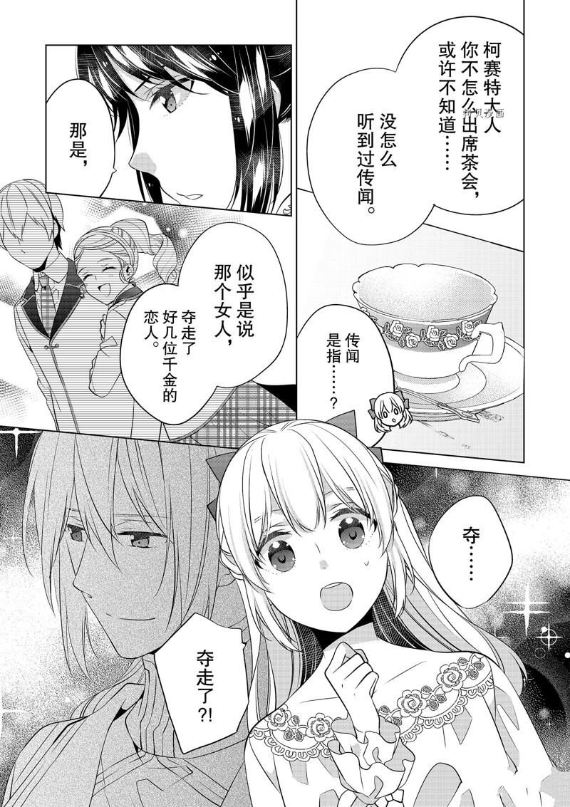 《不想做反派大小姐的跟班了》漫画最新章节第16话免费下拉式在线观看章节第【3】张图片