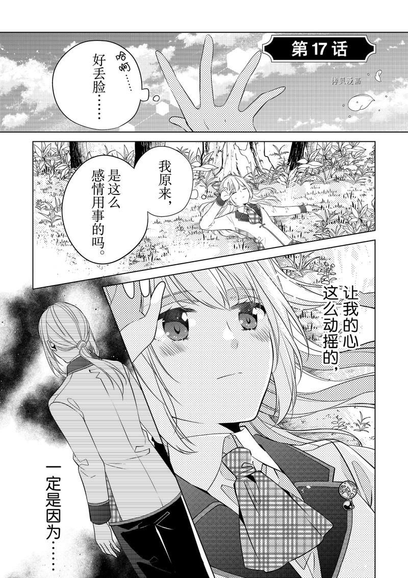 《不想做反派大小姐的跟班了》漫画最新章节第17话免费下拉式在线观看章节第【1】张图片