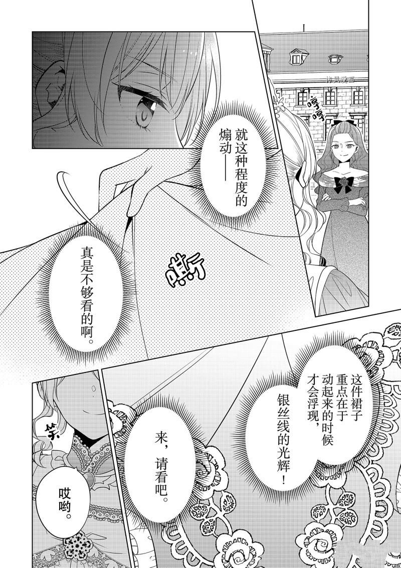 《不想做反派大小姐的跟班了》漫画最新章节第19话免费下拉式在线观看章节第【16】张图片