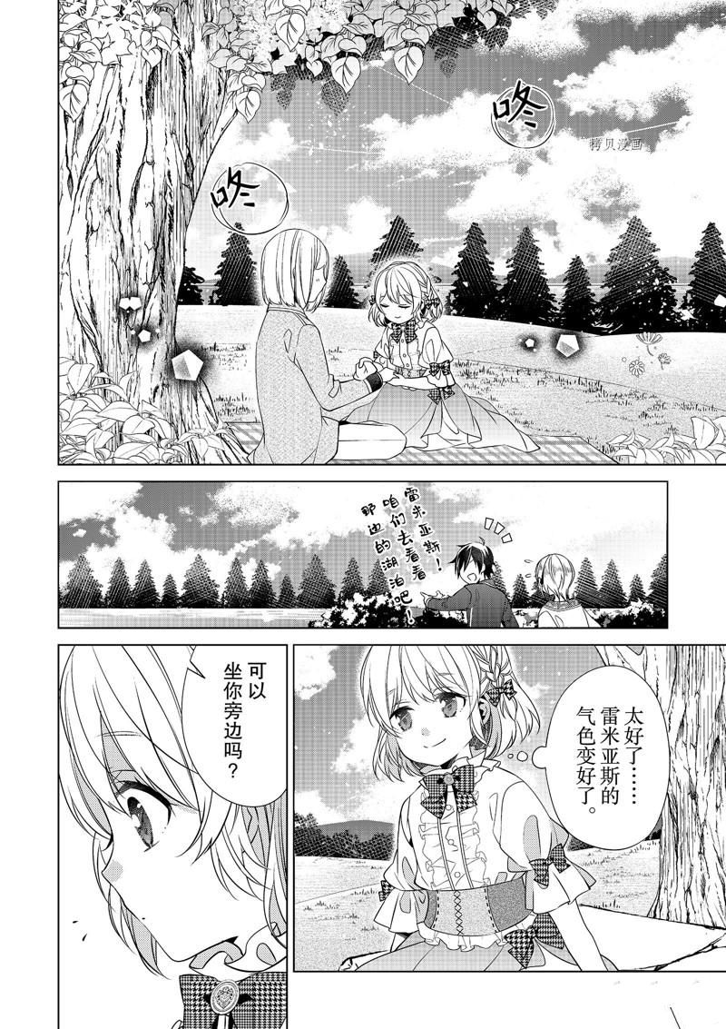 《不想做反派大小姐的跟班了》漫画最新章节第3话免费下拉式在线观看章节第【20】张图片