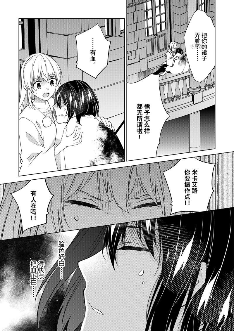 《不想做反派大小姐的跟班了》漫画最新章节第30话免费下拉式在线观看章节第【23】张图片