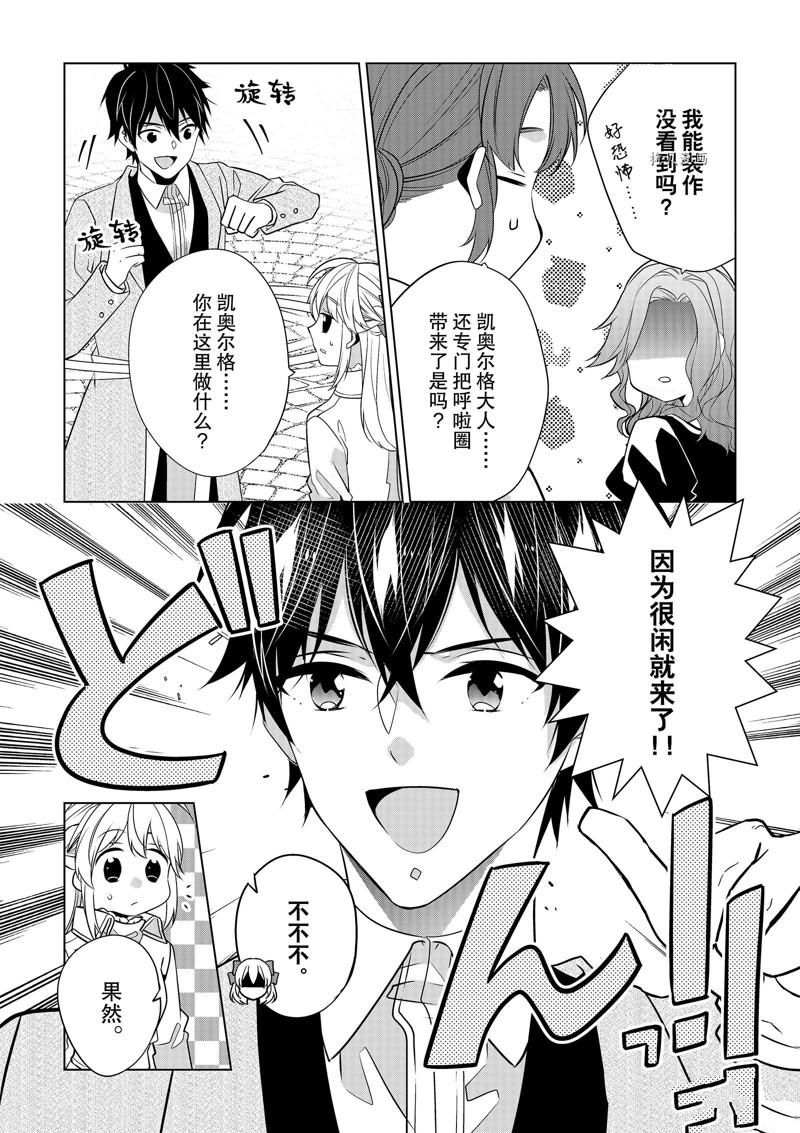 《不想做反派大小姐的跟班了》漫画最新章节第28话免费下拉式在线观看章节第【16】张图片