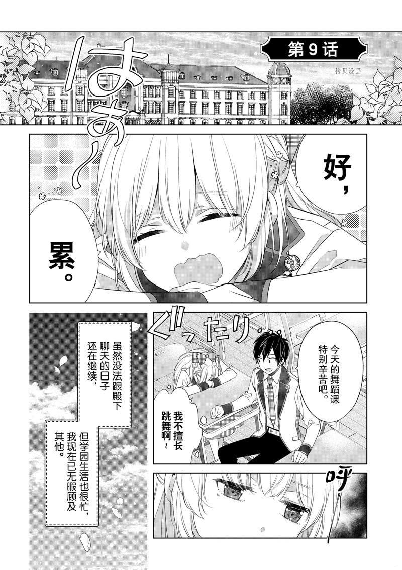 《不想做反派大小姐的跟班了》漫画最新章节第9话免费下拉式在线观看章节第【1】张图片