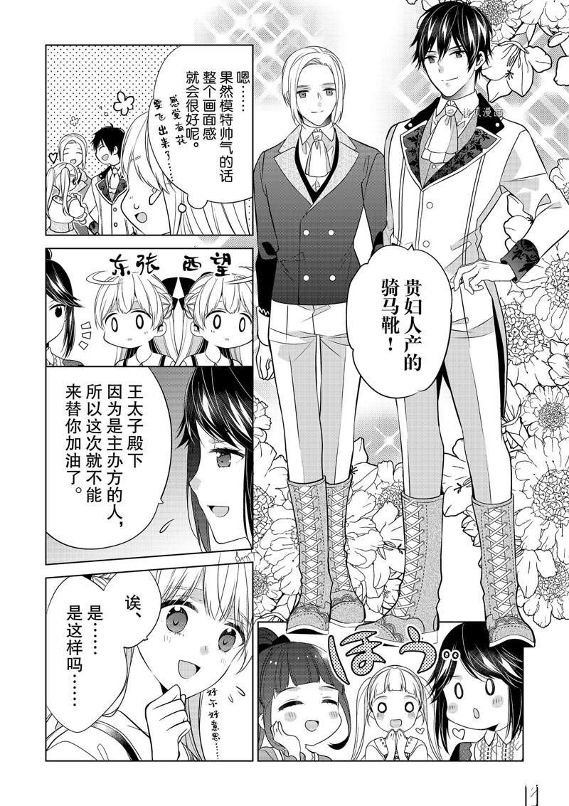 《不想做反派大小姐的跟班了》漫画最新章节第21话免费下拉式在线观看章节第【14】张图片