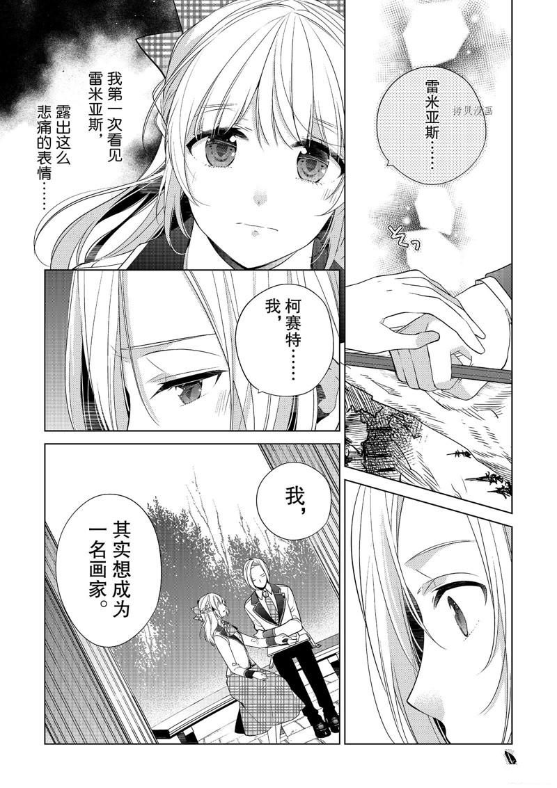 《不想做反派大小姐的跟班了》漫画最新章节第7话免费下拉式在线观看章节第【12】张图片