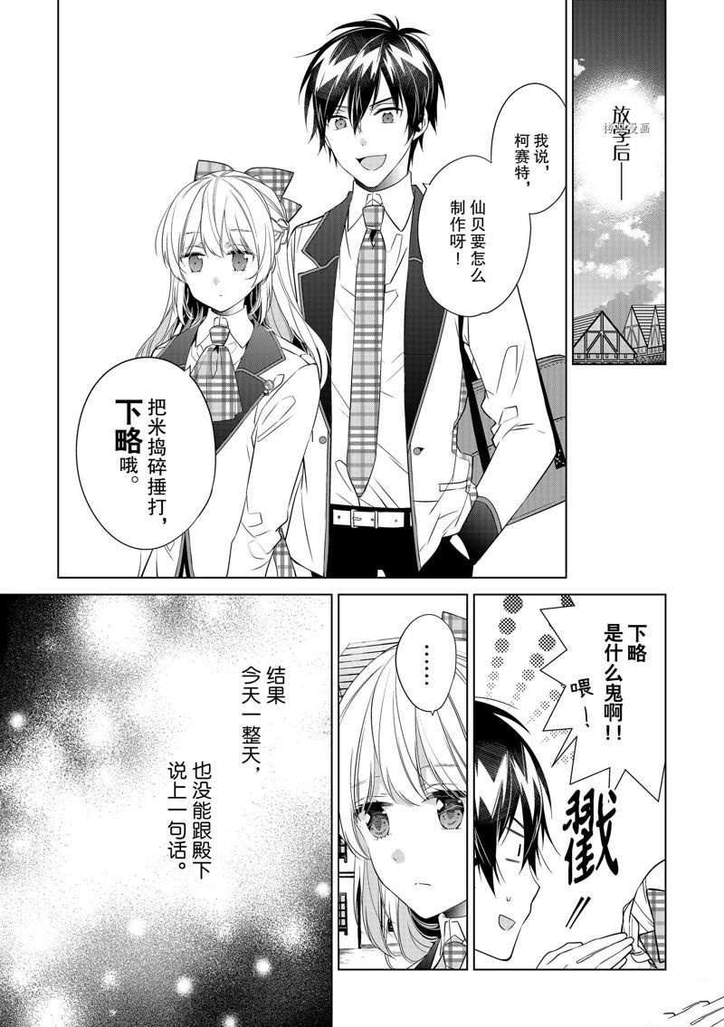 《不想做反派大小姐的跟班了》漫画最新章节第8话免费下拉式在线观看章节第【6】张图片