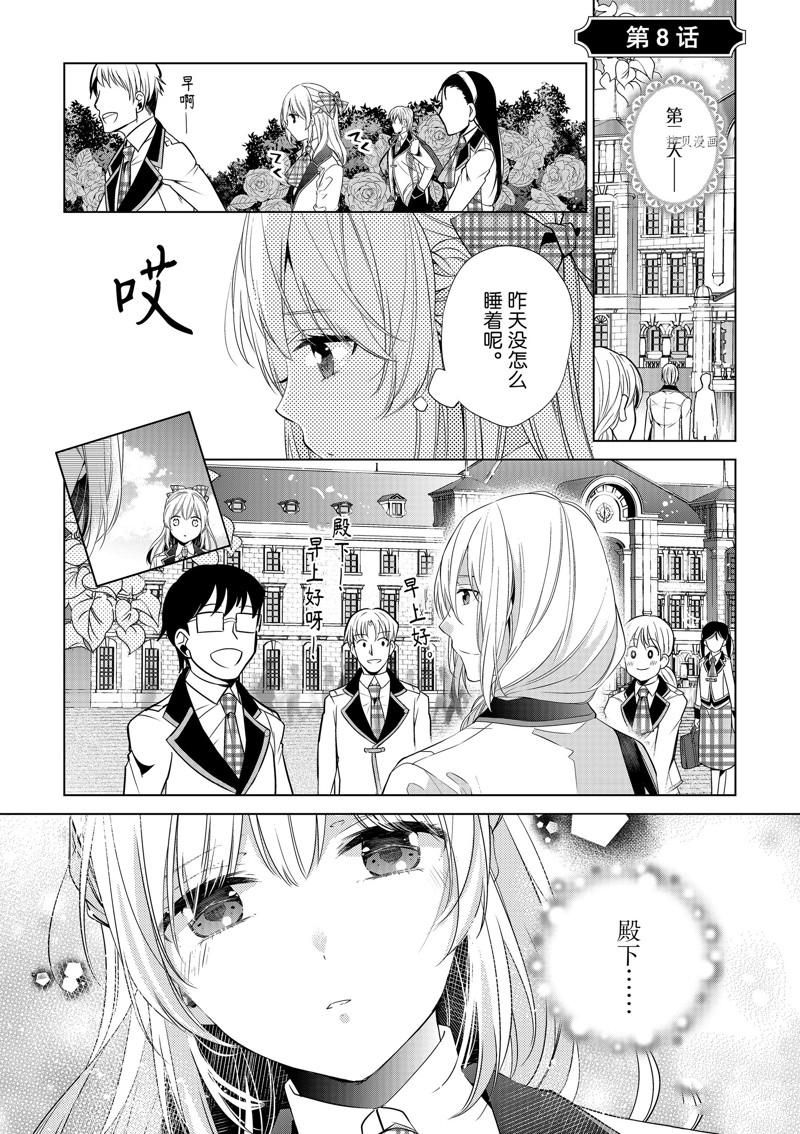 《不想做反派大小姐的跟班了》漫画最新章节第8话免费下拉式在线观看章节第【1】张图片