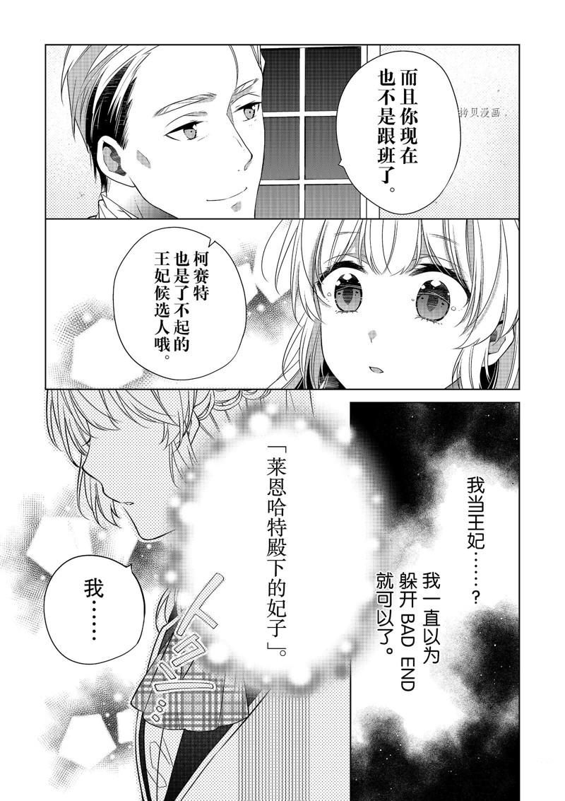 《不想做反派大小姐的跟班了》漫画最新章节第6话免费下拉式在线观看章节第【22】张图片